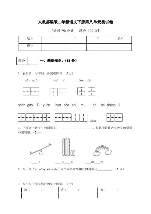 人教部编版二年级语文下册第八单元测试卷(有答案)