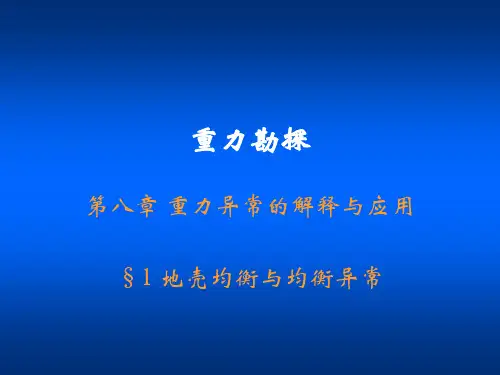 重力解释