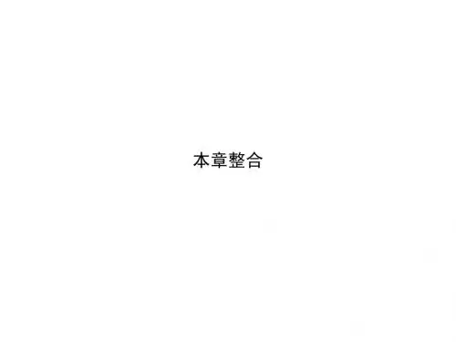 最新版2014-2015学年高一下学期高中化学必修2章末复习整合教学课件整合2