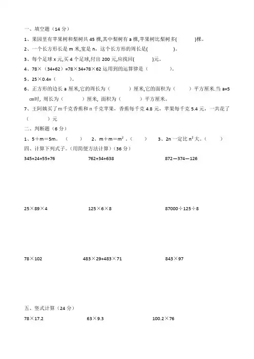 青岛版五四制四年级上册数学期中测试题