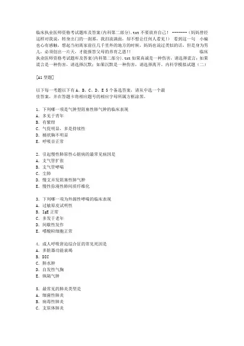 临床执业医师资格考试题库及答案(内科第二部分)