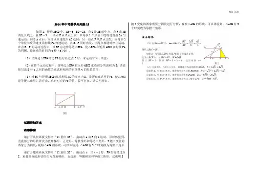 2014年中考数学天天练15