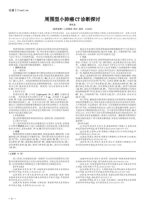 周围型小肺癌CT诊断探讨