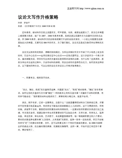 议论文写作升格策略