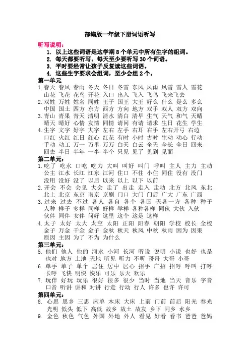 部编版一年级下册词语听写.doc