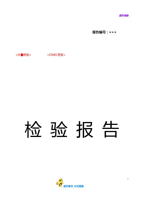 TLC-JC-PXJD006 通信电缆分线盒检验报告模板(监督) VB.0-171207
