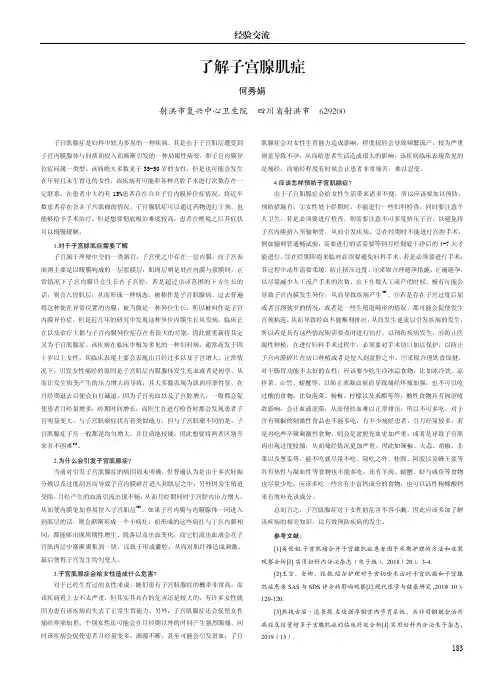 了解子宫腺肌症