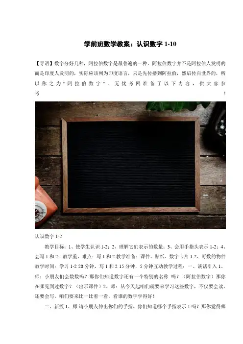 学前班数学教案：认识数字1-10