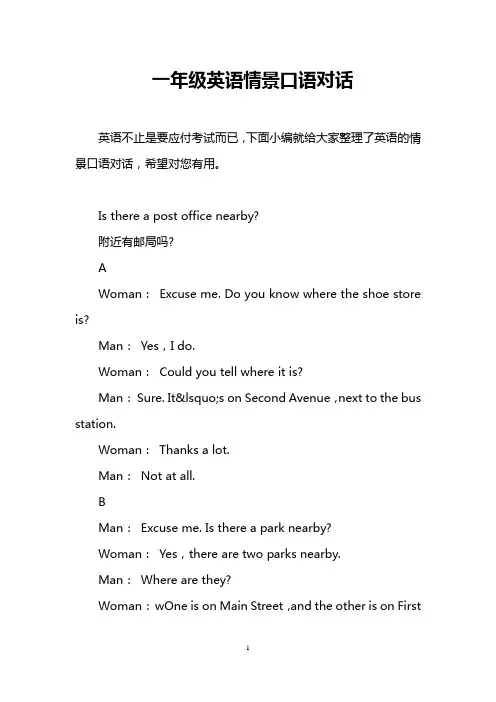 一年级英语情景口语对话