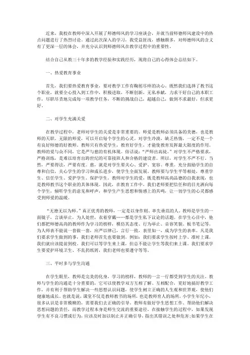2020小学师德师风心得体会