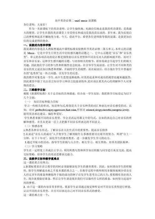高中英语必修二unit5music说课稿