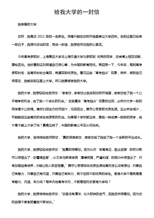 给我大学的一封信
