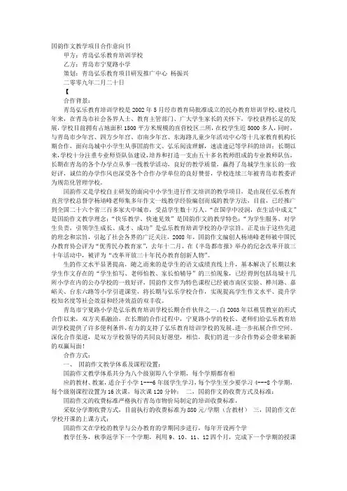 高校合作意向书