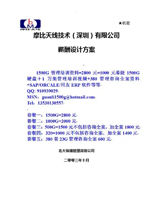 摩比天线技术(深圳)有限公司薪酬管理制度1029