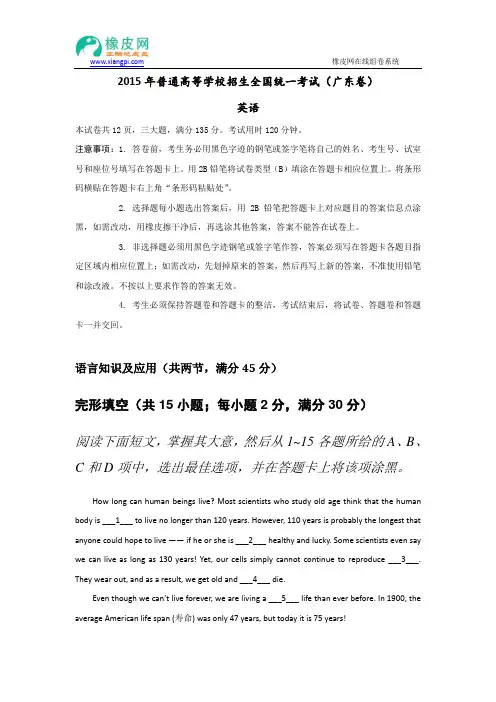 2015年高考真题——英语(广东卷) Word版含解析