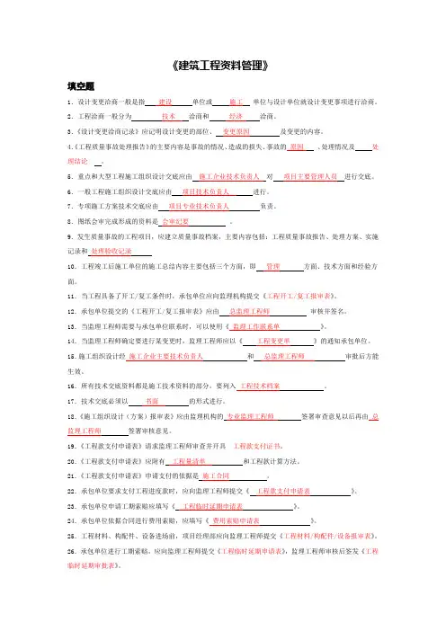 《建筑工程资料管理》复习课件