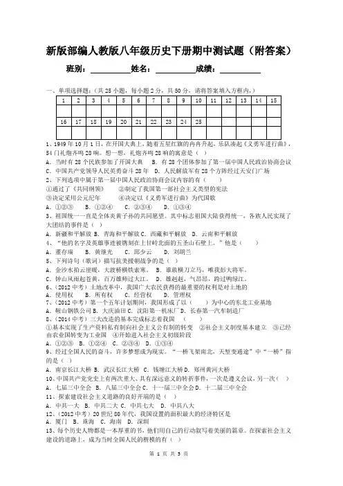 新版部编人教版八年级历史下册期中测试题(附答案)
