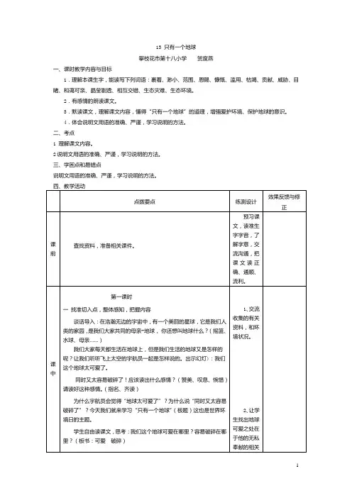 13 只有一个地球修改后教案