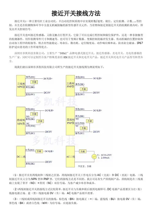 接近开关接线方法