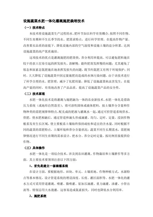 设施蔬菜水肥一体化灌溉施肥栽培技术