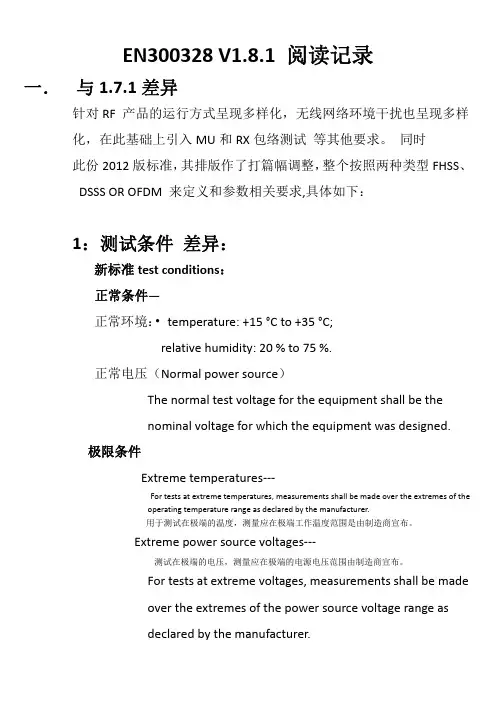 EN300328 V1.8.1  新旧版本差异