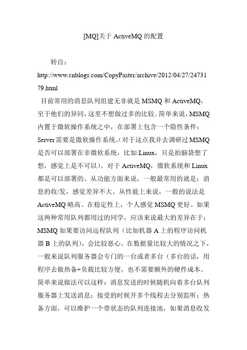[MQ]关于ActiveMQ的配置