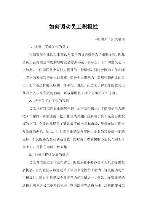 如何调动员工积极性