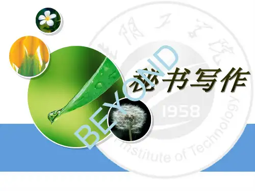 秘书写作培训课件(PPT 105页)
