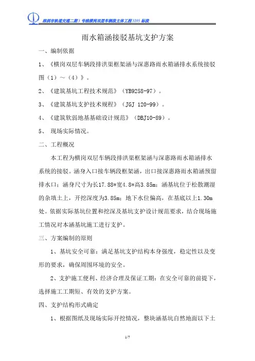 拉森钢板桩支护方案