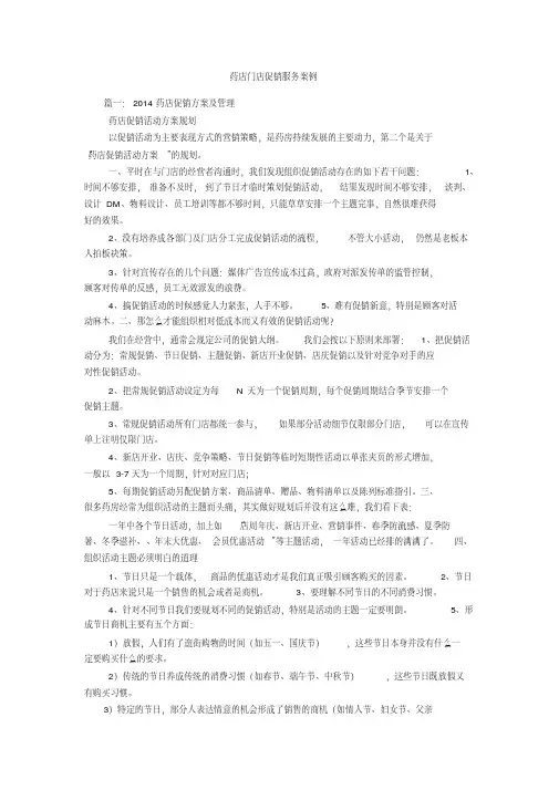 药店门店促销服务案例