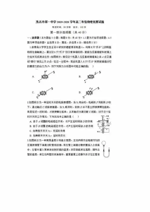 广东省茂名市第一中学2019-2020学年高二年级物理竞赛试题 扫描版