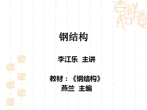 钢结构施工图