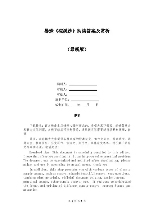 晏殊《浣溪沙》阅读答案及赏析