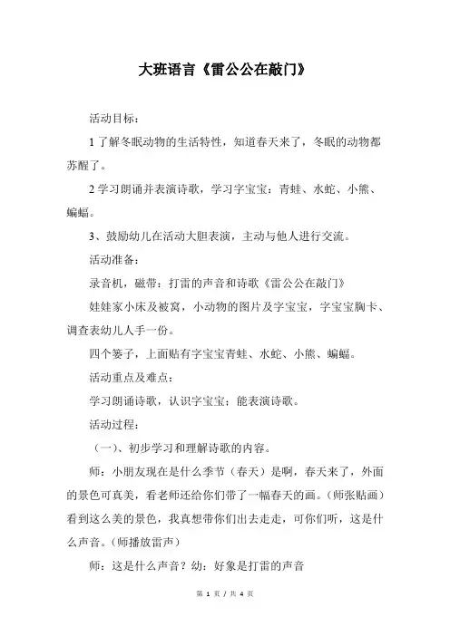 幼儿园大班语言《雷公公在敲门》