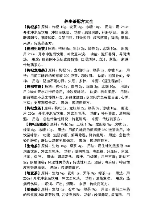 养生茶配方大全