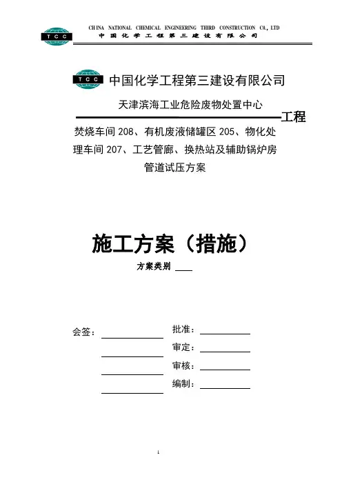 管道试压方案