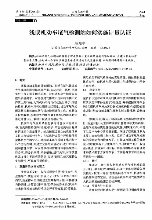 浅谈机动车尾气检测站如何实施计量认证