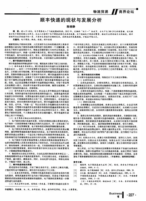 顺丰快递的现状与发展分析