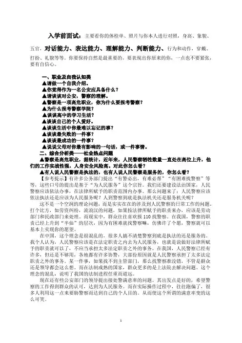 警察入学面试部分题目