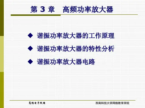 3.1.1基本工作原理3.1谐振功率放大器的工作原理根据放大管集电极