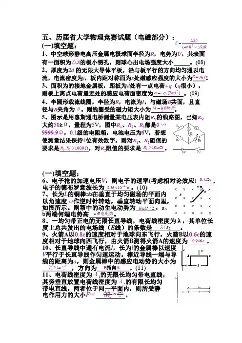 大学电磁学物理竞赛题