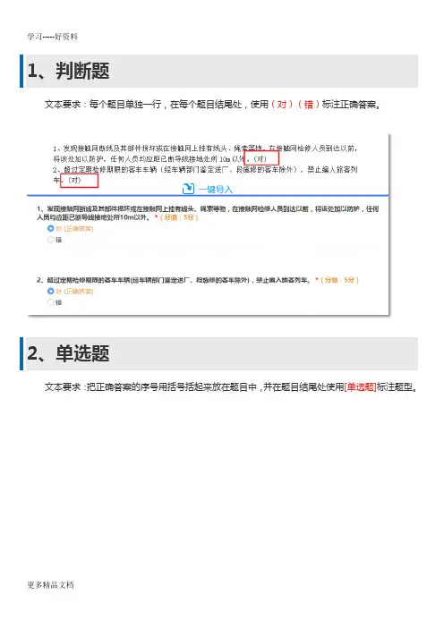 问卷星试题导入模板汇编