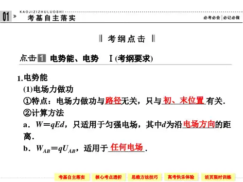 高三物理电场的能的性质