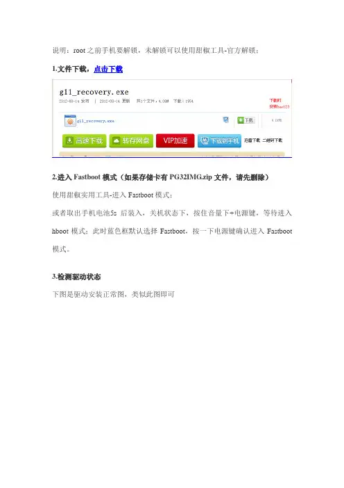HTC G6 手动root简单教程