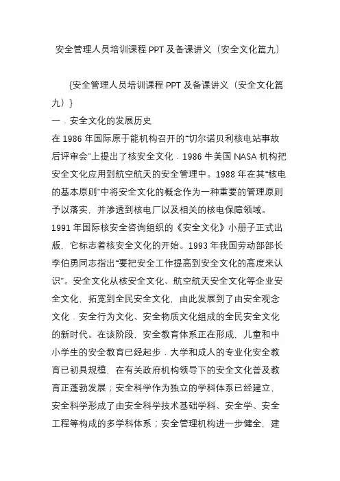 安全管理人员培训课程PPT及备课讲义(安全文化篇九)