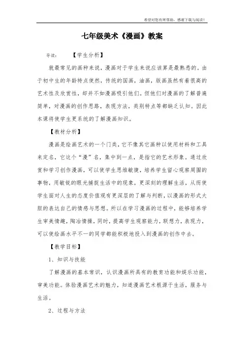 七年级美术《漫画》教案
