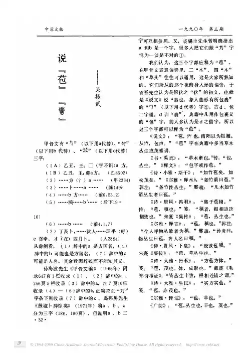 说“苞”、“郁”