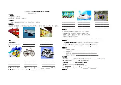 七年级英语下册Unit3_How_do_you_get_to_school_导学案设计