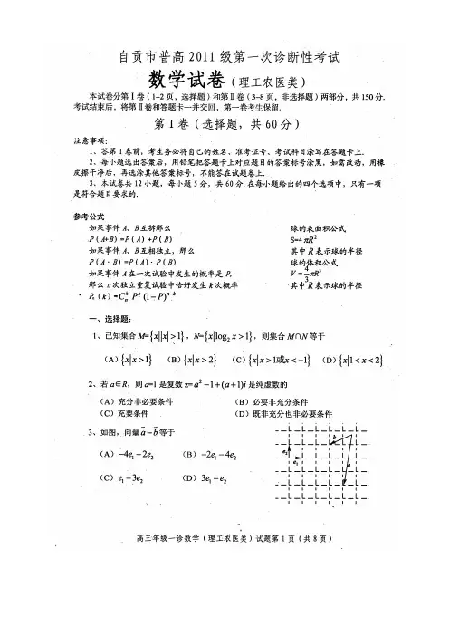 2011自贡一诊理数