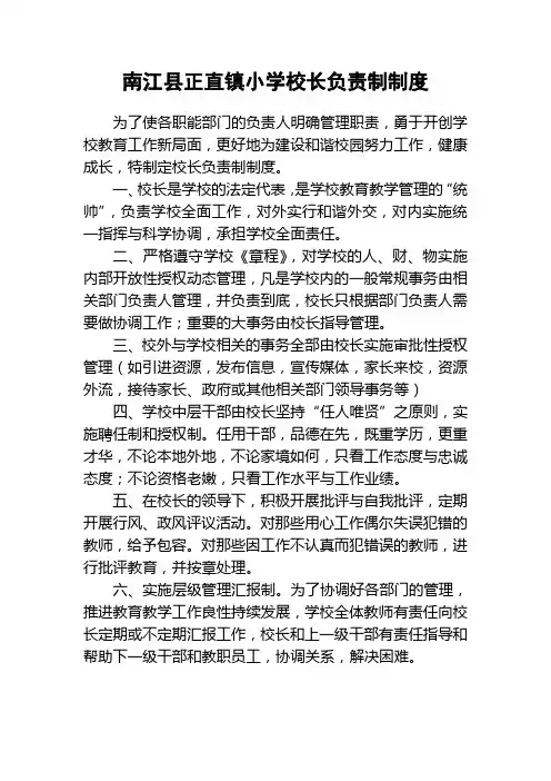 校长负责制制度 2